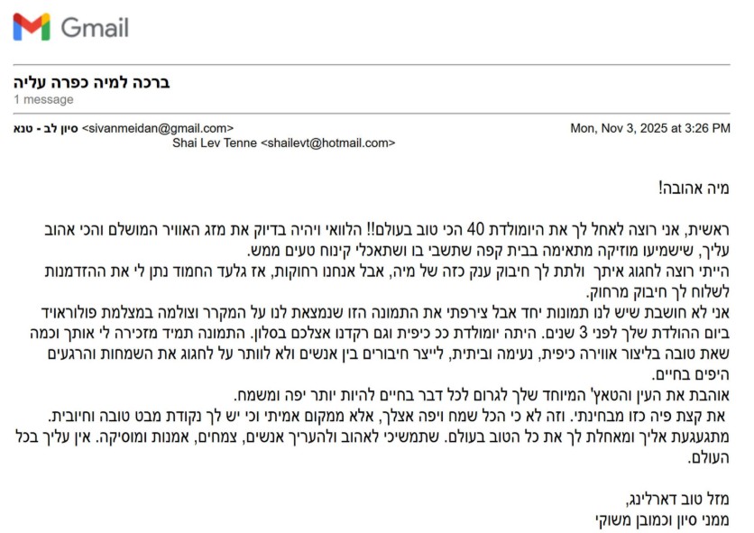 סיון לב-טנא